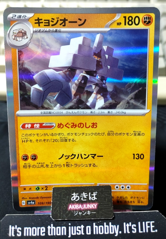 Pokemon Garganacl SV4A 109/190 Reverse Holo Card Japanese JAPAN