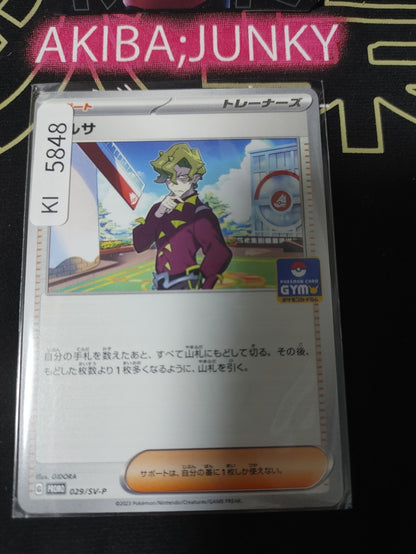 Pokemon Brassius 029/SV-P Promo Card Japanese JAPAN
