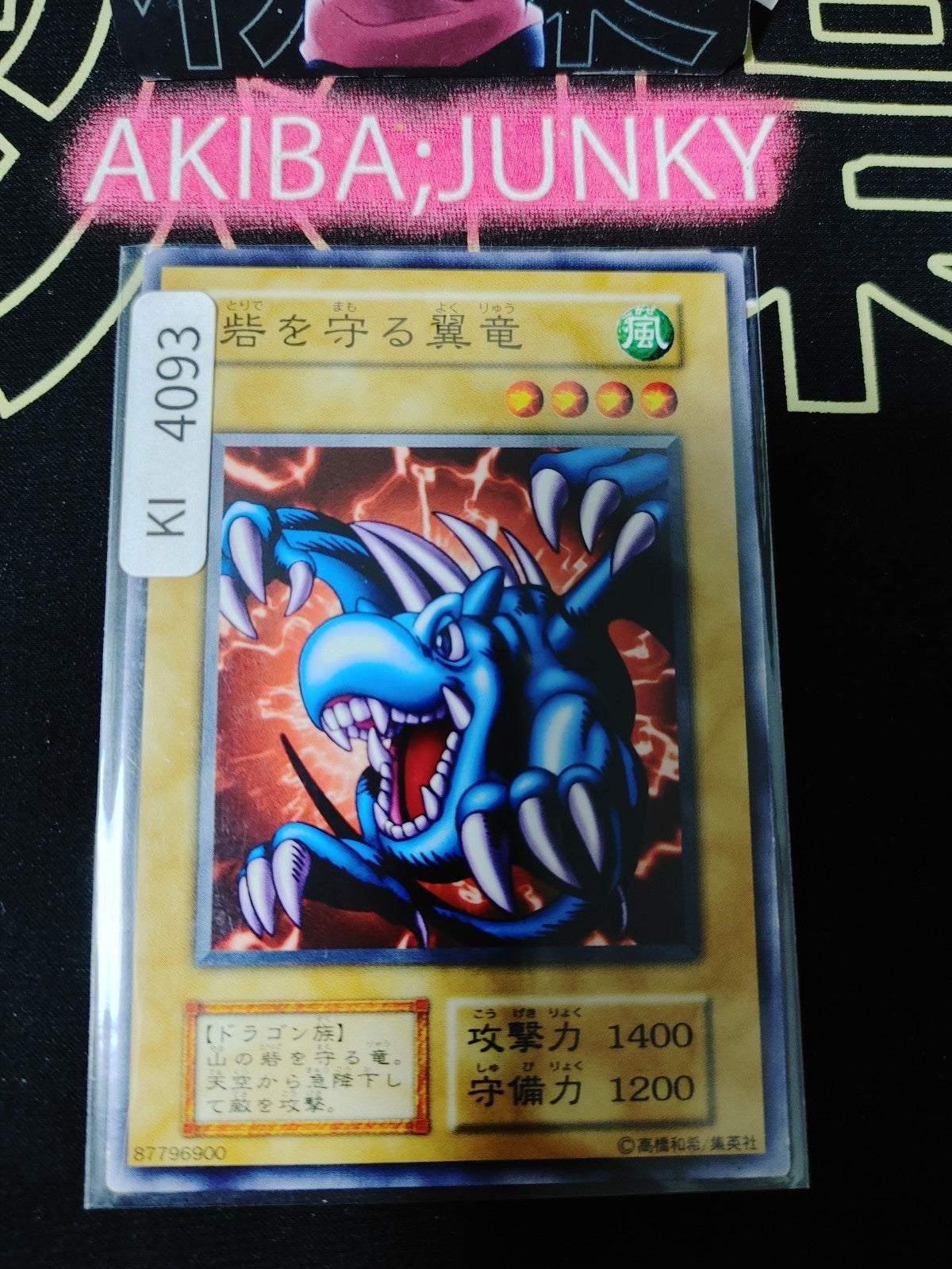 Winged Dragon, Guardian of the Fortress #1 Yugioh Konami OCG JAPAN