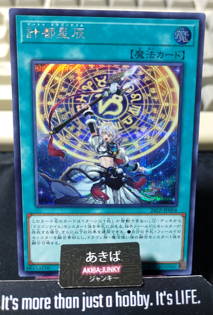 Ketu Dracotail Yugioh 26LP-JP004 Secret Rare Konami OCG JAPAN