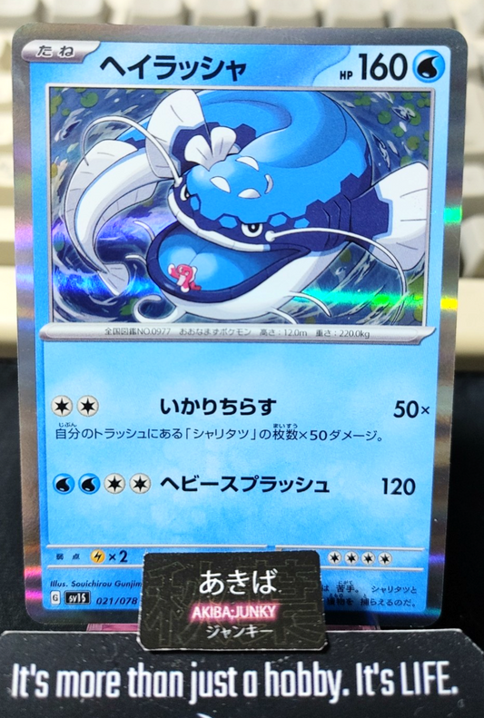Pokemon Dondozo SV1S 021/078 R Card Japanese JAPAN