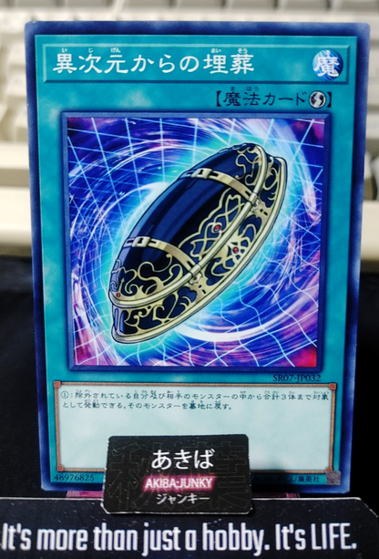 Burial from a Different Dimension Yugioh SR07-JP032 Konami OCG JAPAN