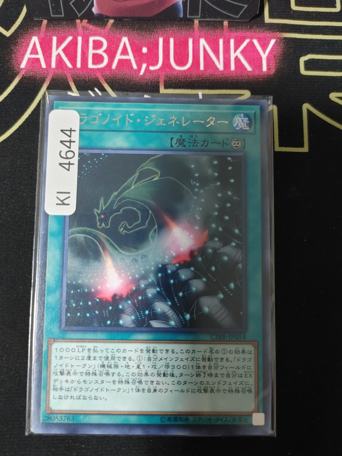 Dragonoid Generator Yugioh CIBR-JP054 Rare Konami OCG JAPAN