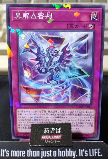 Xenovader△ Judgment Yugioh DBGV-JP041 Parallel Yu-Gi-Oh Konami OCG JAPAN