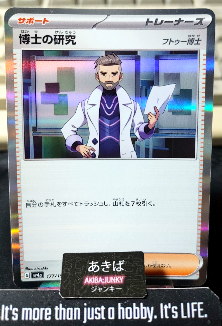 Pokemon Professor's Research SV4a 177/190 Card Japanese JAPAN