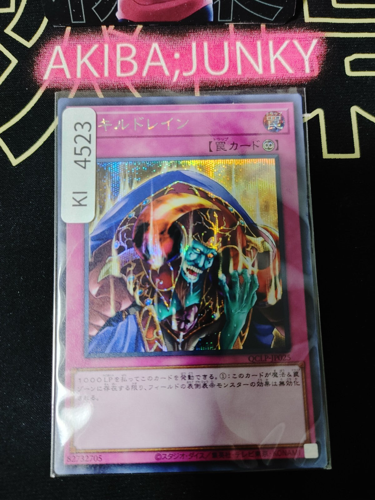 Skill Drain Yugioh QCLP-JP025 Secret Rare Konami OCG JAPAN
