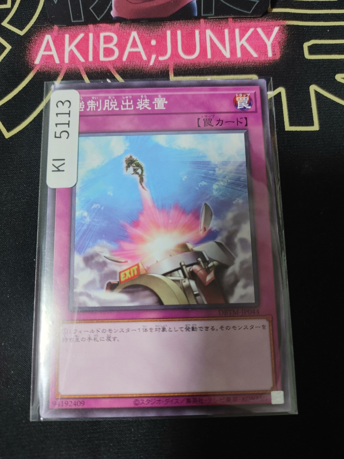 Compulsory Evacuation Device Yugioh DBTM-JP044 Yu-Gi-Oh Konami OCG JAPAN