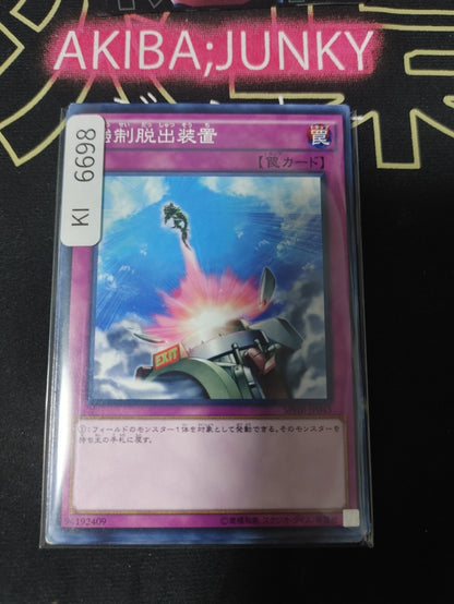 Compulsory Evacuation Device Yugioh SPHR-JP045 Konami OCG JAPAN