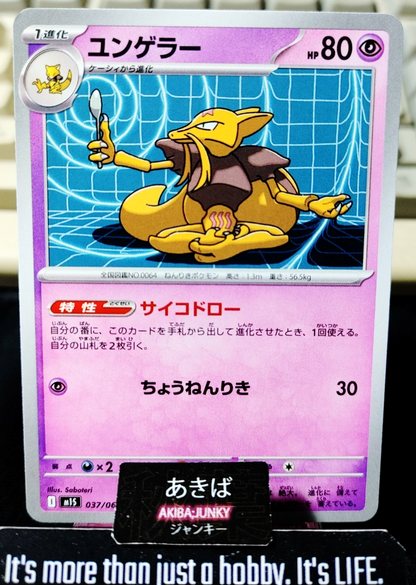 Pokemon Kadabra M1S 037/063 U Card Japanese JAPAN