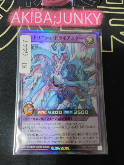 The Trinity Dragiastar‎ Yugioh RD/5TH1-JP084 Super Rare Rush Duel JAPAN