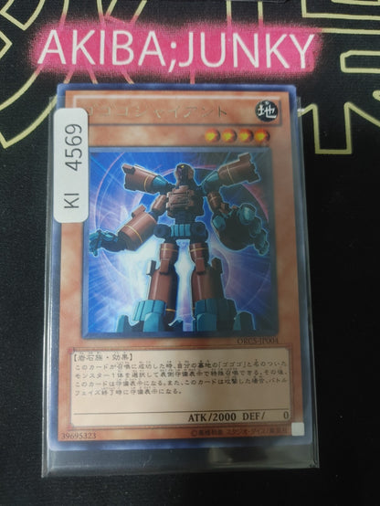 Gogogo Giant Yugioh ORCS-JP004 Rare Konami OCG JAPAN