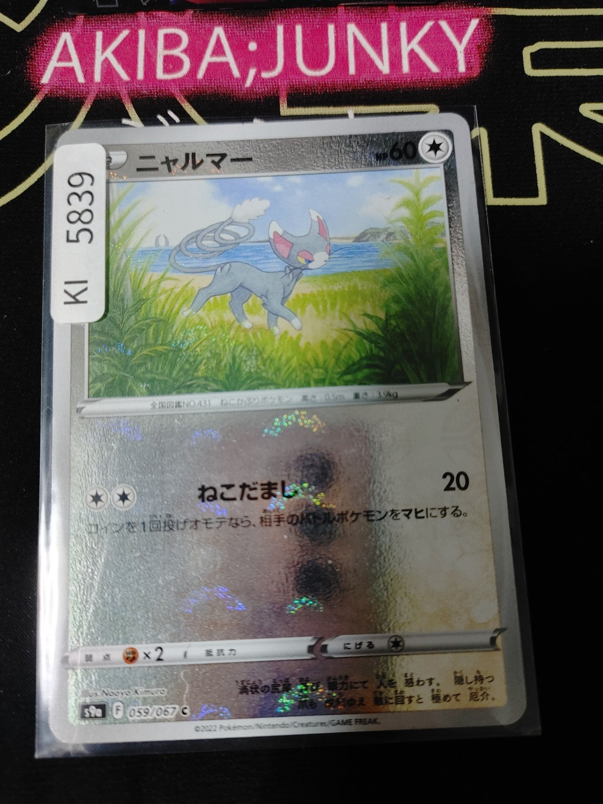Pokemon Glameow S9a 059/067 Holo Card Japanese JAPAN