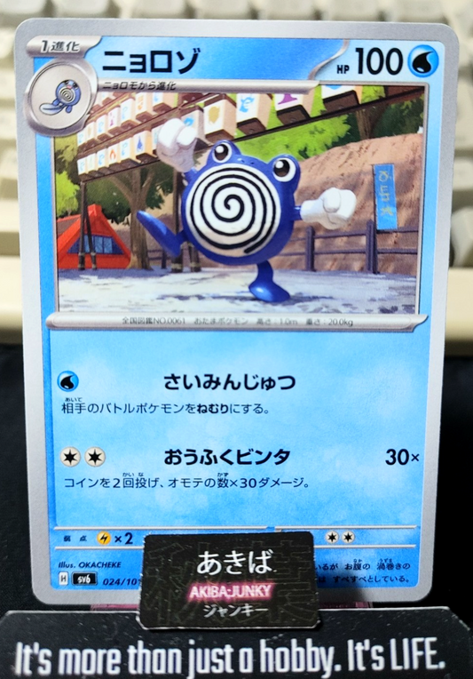 Pokemon Poliwag SV6 024/101 Card Japanese JAPAN