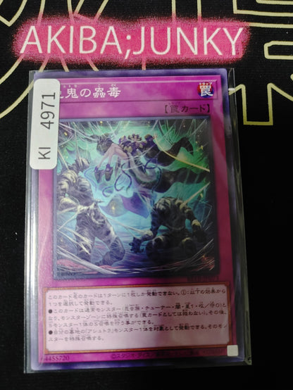 Ashtra Insect Poison Yugioh BETB-JP073 Yu-Gi-Oh Konami OCG JAPAN