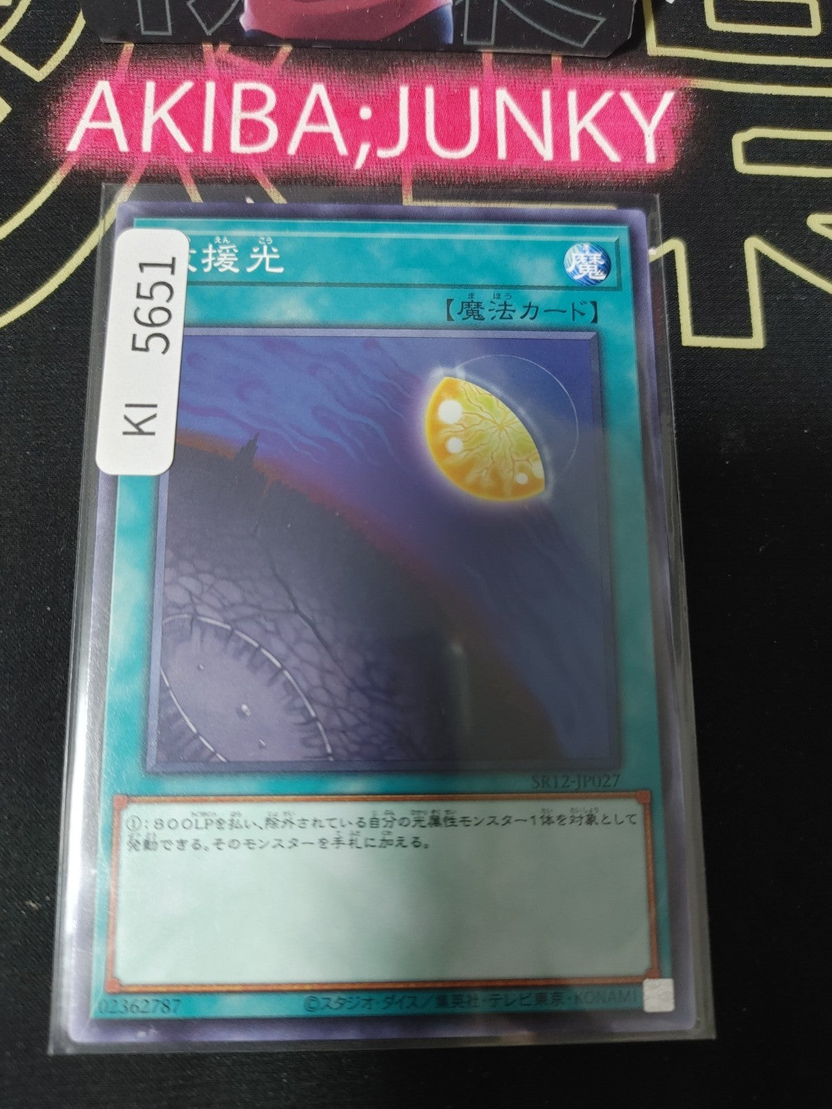 Light of Redemption Yugioh SR12-JP027 Konami OCG JAPAN