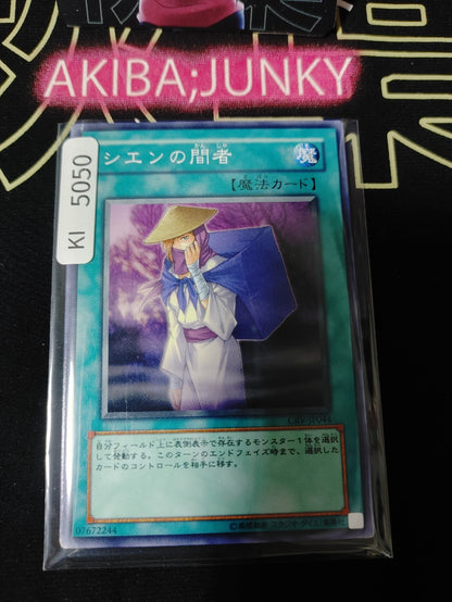 Shien's Spy Yugioh CRV-JP044 Yu-Gi-Oh Konami OCG JAPAN