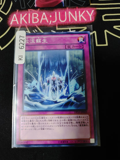 Torrential Reborn Yugioh DP15-JP029 Yu-Gi-Oh Konami OCG JAPAN