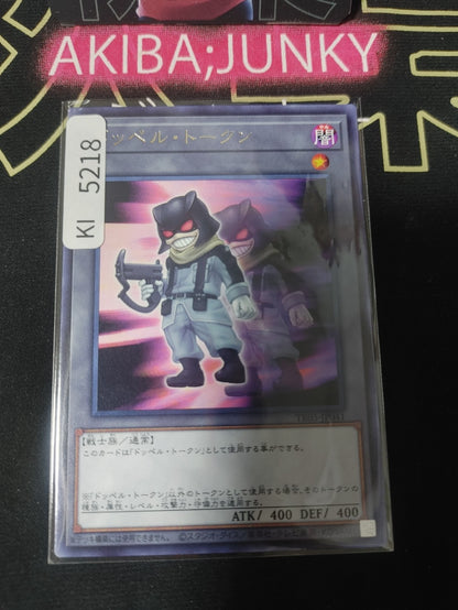 Token Doppel Token Yugioh TK05-JP041 Rare OCG Japan