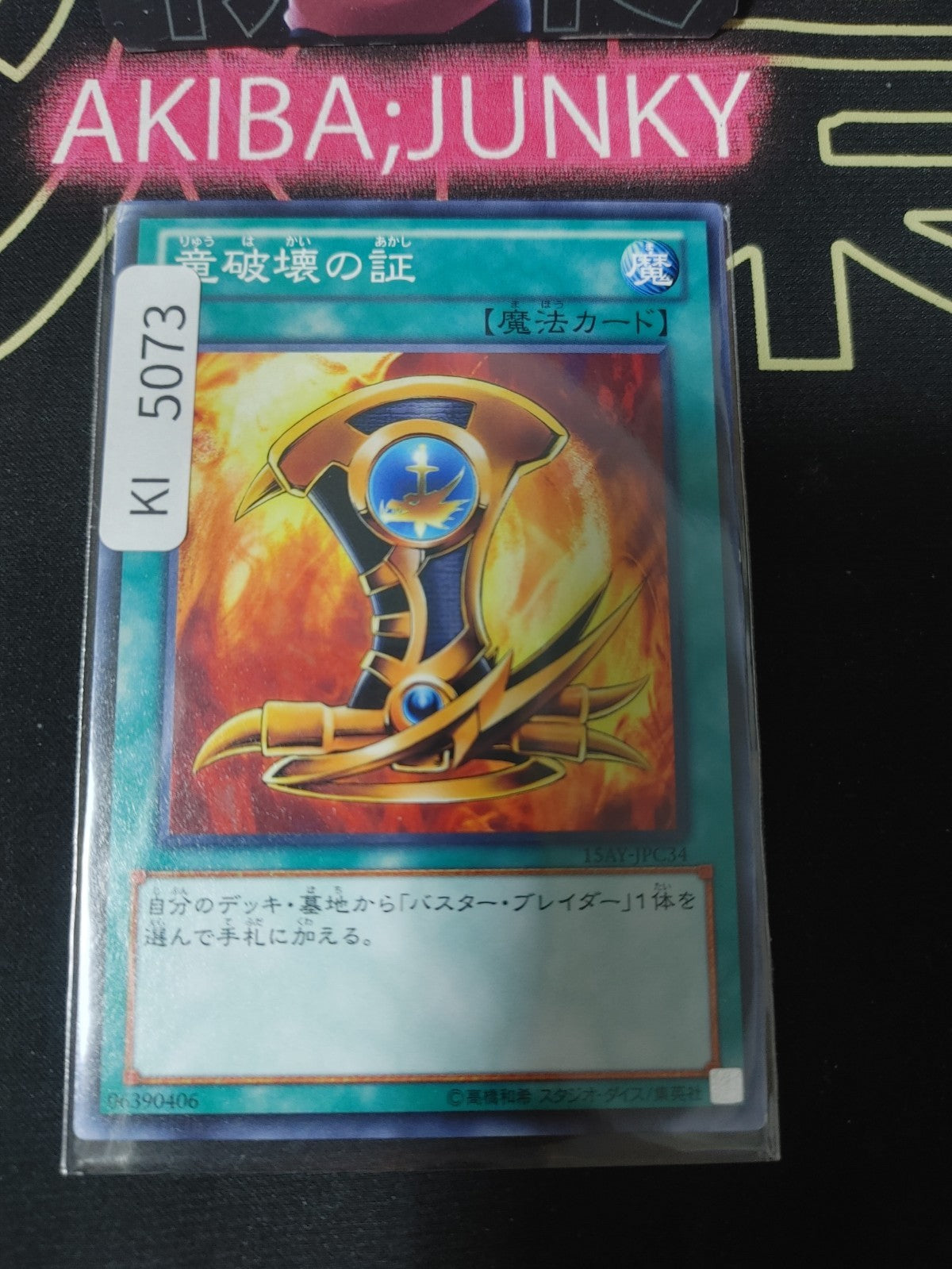 Emblem of Dragon Destroyer Yugioh 15AY-JPC34 Yu-Gi-Oh Konami OCG JAPAN