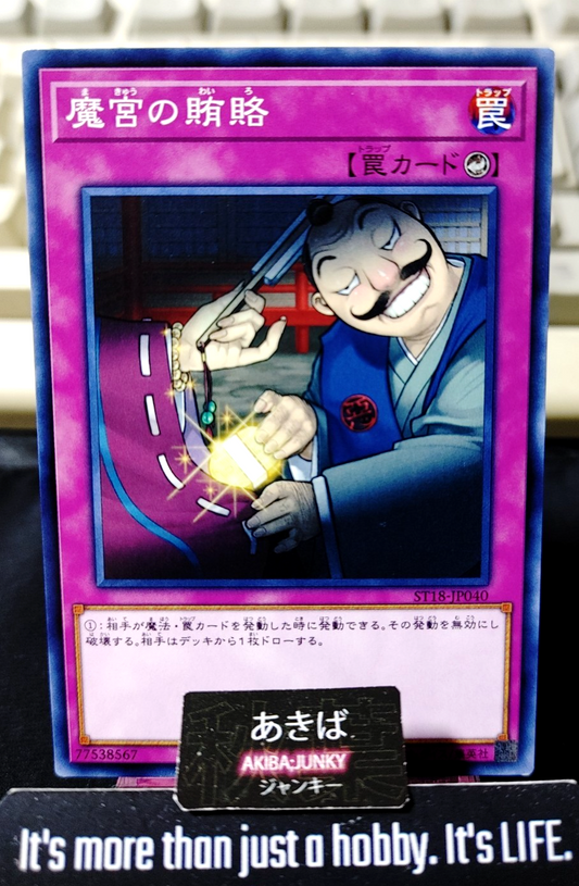Dark Bribe Yugioh ST18-JP040 Yu-Gi-Oh Konami OCG JAPAN