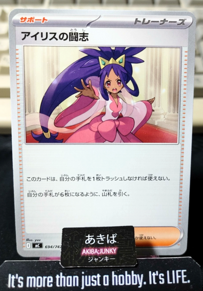 Pokemon Iris's Fighting Spirit MC 694/742 Card Japanese JAPAN