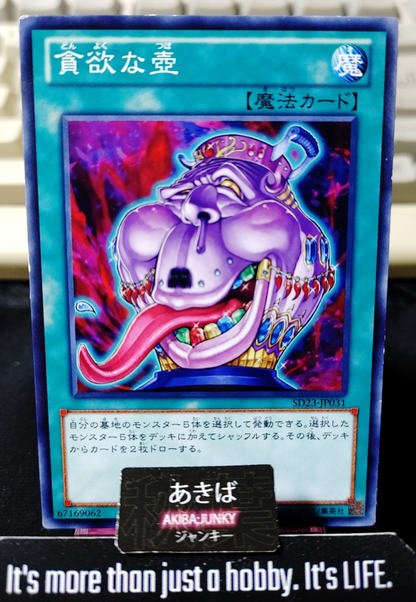 Pot of Avarice Yugioh SD23-JP031 Yu-Gi-Oh Konami OCG JAPAN