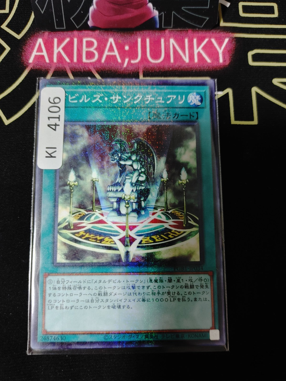 Fiend's Sanctuary Yugioh PGB1-JP034 Millennium Rare Konami OCG JAPAN