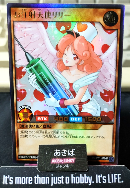 Injection Fairy Lily Yugioh RD/LP01-JP041 Ultra Rare Rush Duel Konami JAPAN