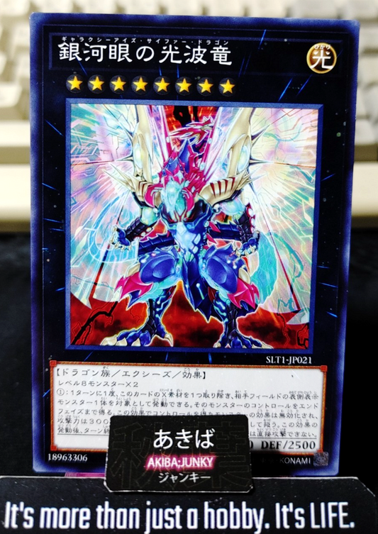 Galaxy-Eyes Cipher Dragon Yugioh SLT1-JP021 Yu-Gi-Oh Konami OCG JAPAN