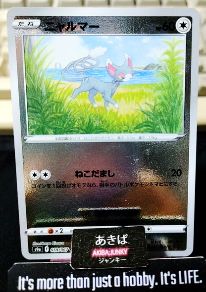 Pokemon Glameow S9a 059/067 Holo Card Japanese JAPAN