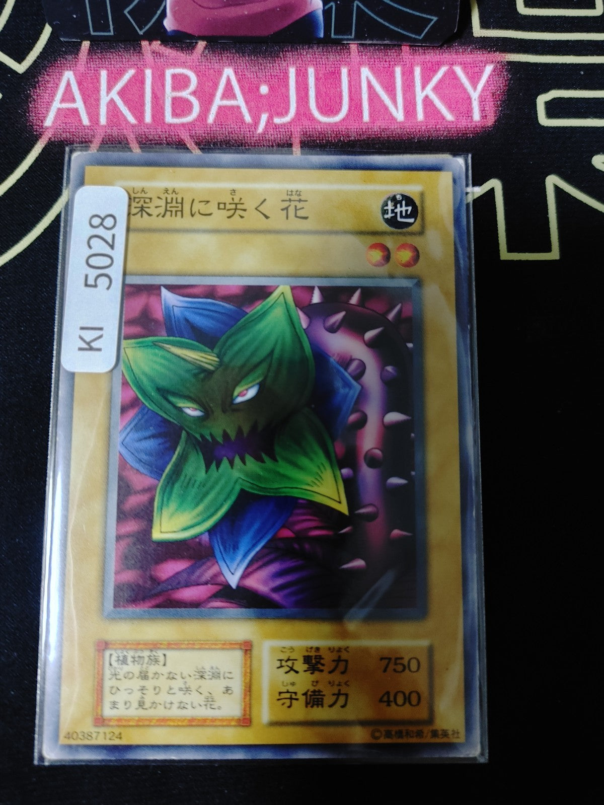 Abyss Flower Yugioh Yu-Gi-Oh Konami OCG JAPAN