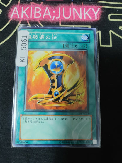 Emblem of Dragon Destroyer Yugioh SY2-033 Yu-Gi-Oh Konami OCG JAPAN