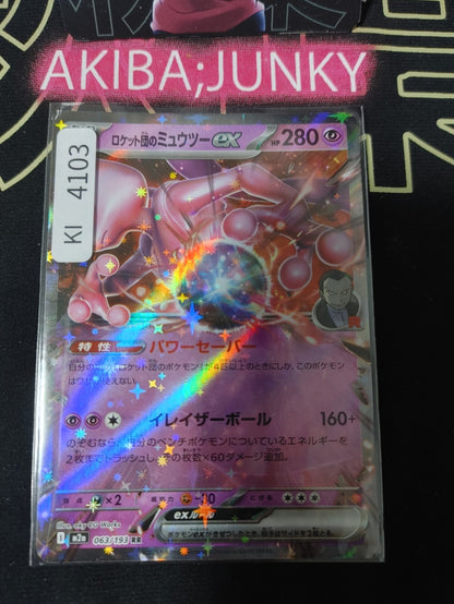 Pokemon Team Rocket's Mewtwo ex M2a 063/193 RR Card JAPAN