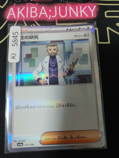 Pokemon Professor's Research SV4a 177/190 Card Japanese JAPAN