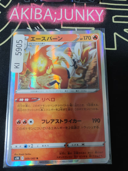 Pokemon Cinderace S1H 009/060 R Card Japanese JAPAN