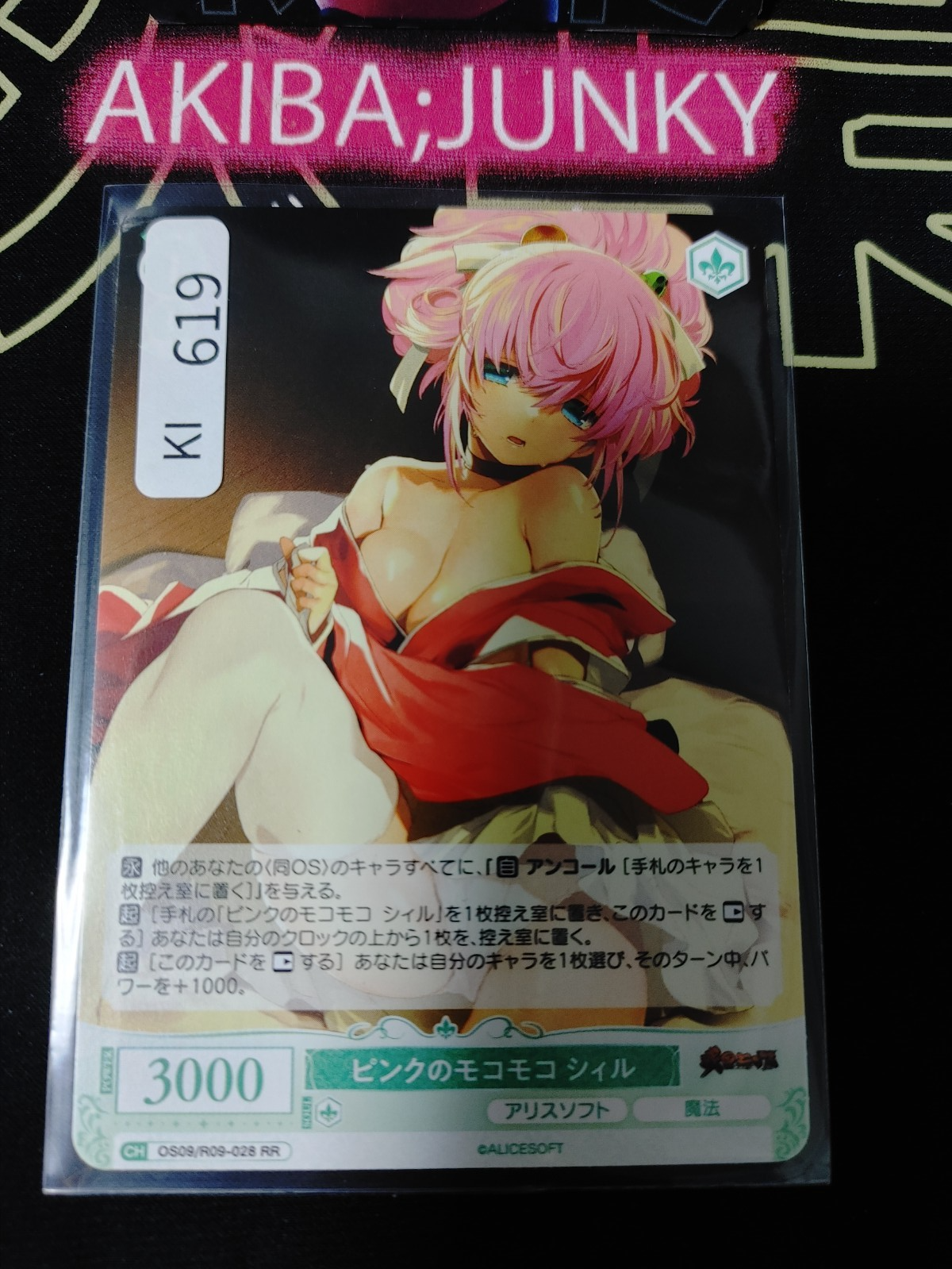 Sengoku Rance Sill Plain Alicesoft Weiss Card OS09 RR JAPAN