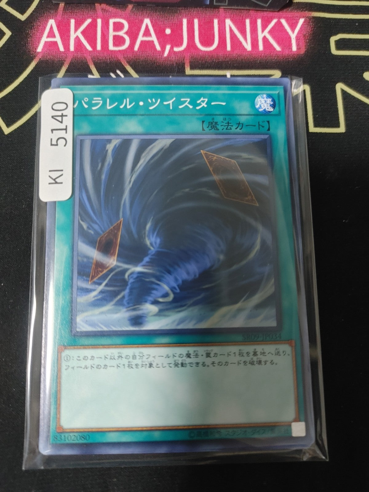 Parallel Twister Yugioh SR09-JP034 Yu-Gi-Oh Konami OCG JAPAN