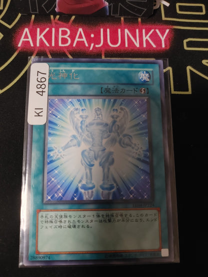 Celestial Transformation Yugioh EE04-JP224 Rare Konami OCG JAPAN