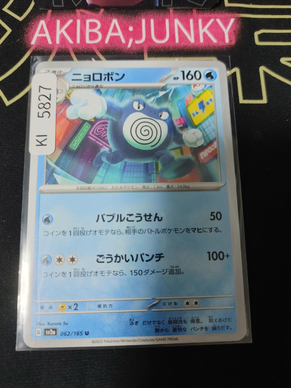 Pokemon Poliwrath SV2a 062/165 U Card Japanese JAPAN Release
