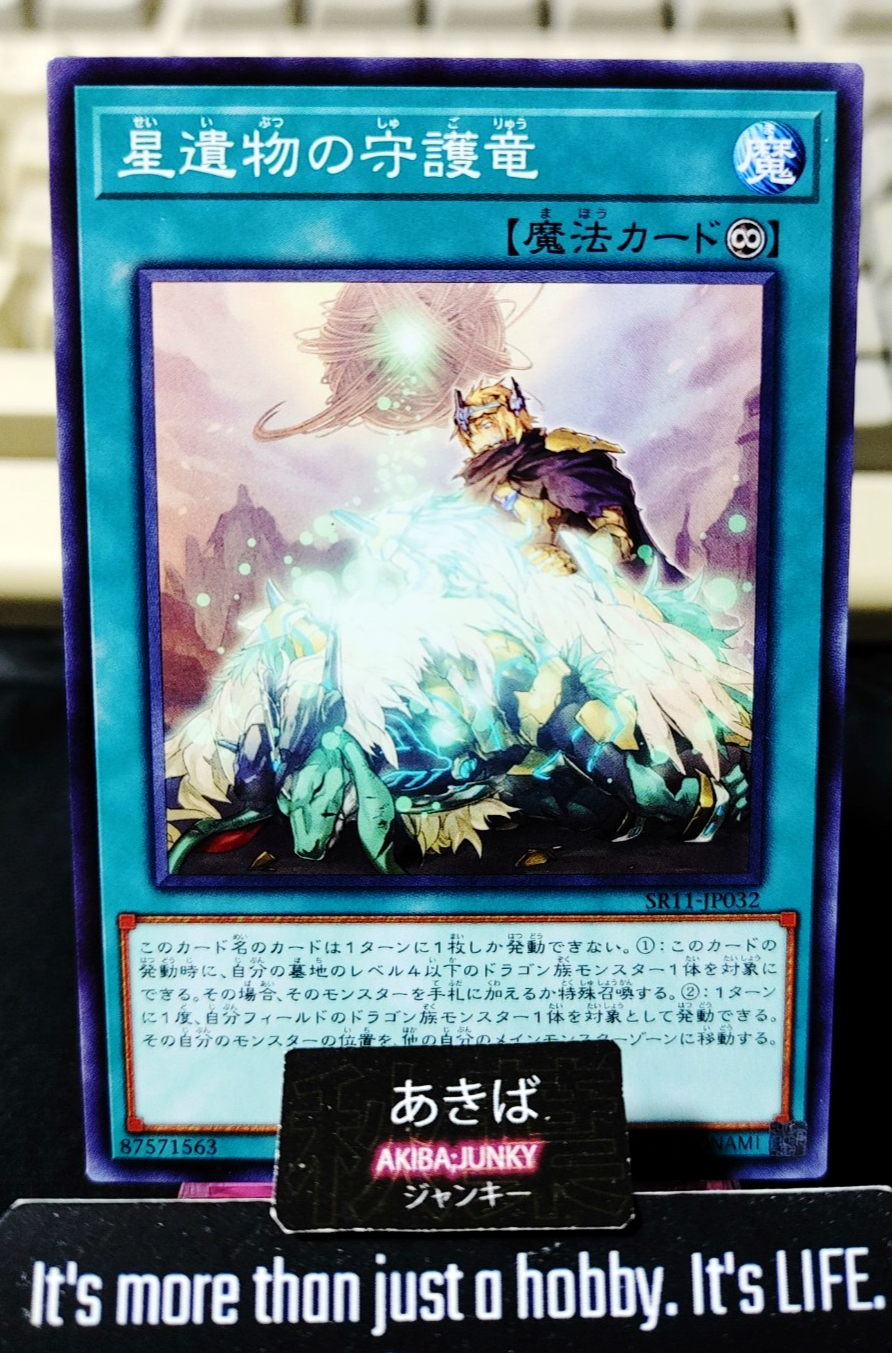 World Legacy Guardragon Yugioh SR11-JP032 Konami OCG JAPAN