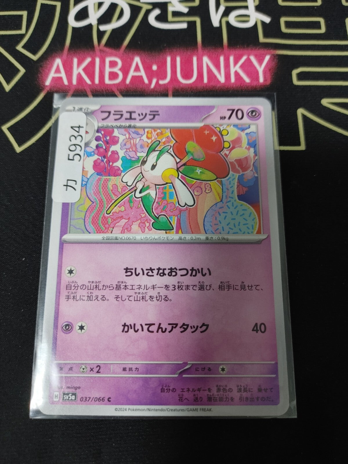 47426300