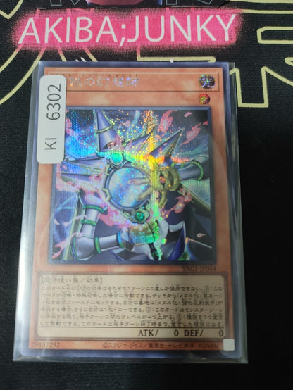 Metal Illusionist Yugioh YAC1-JP044 Secret Rare Konami OCG JAPAN