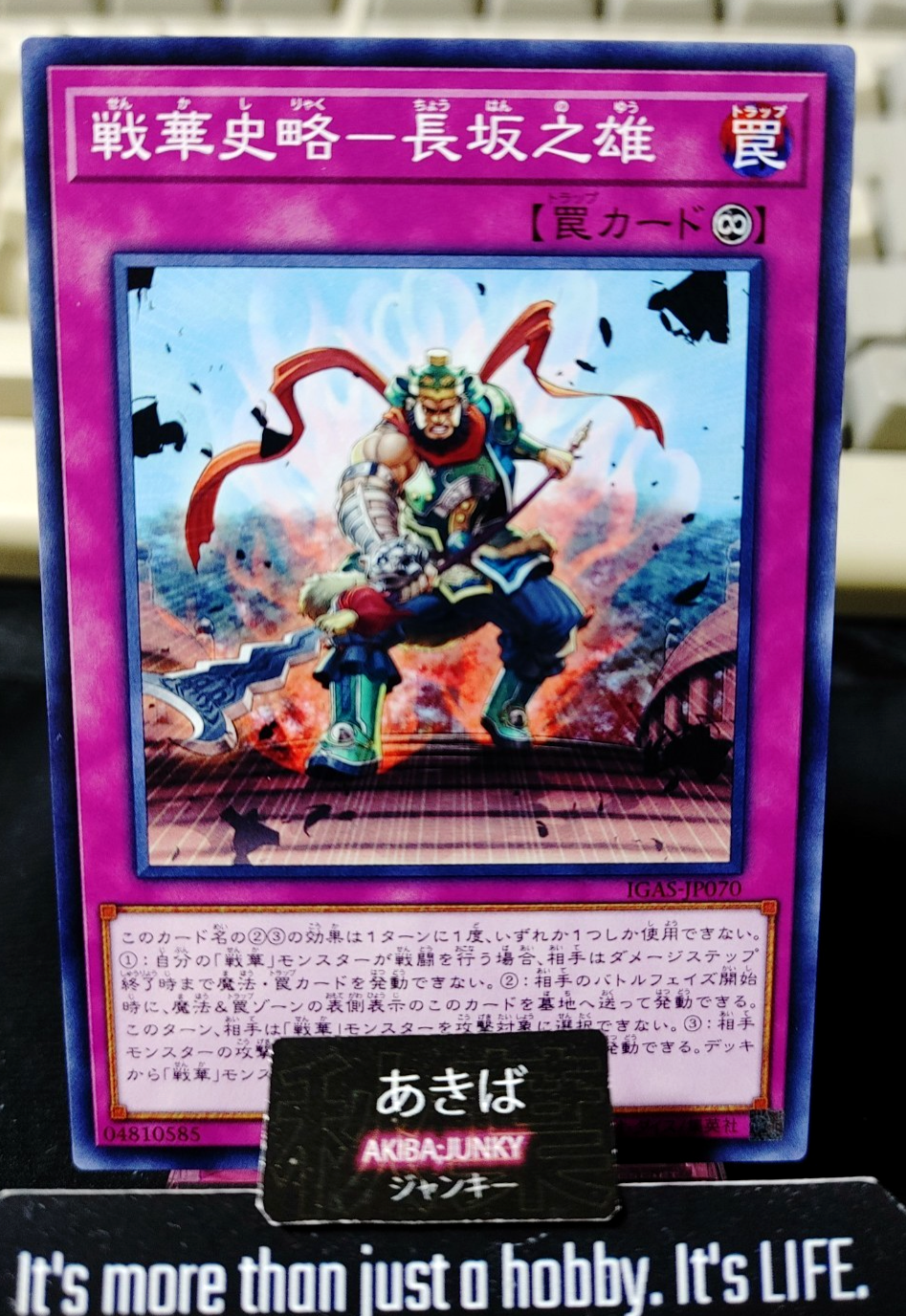 Senka Legend - Champion's Bravery at Changban Yugioh IGAS-JP070 Konami OCG JAPAN