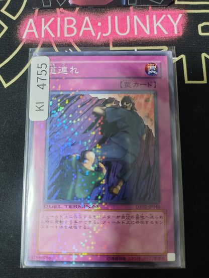 Michizure Yugioh DT02-JP046 Parallel Rare Yu-Gi-Oh Konami OCG JAPAN