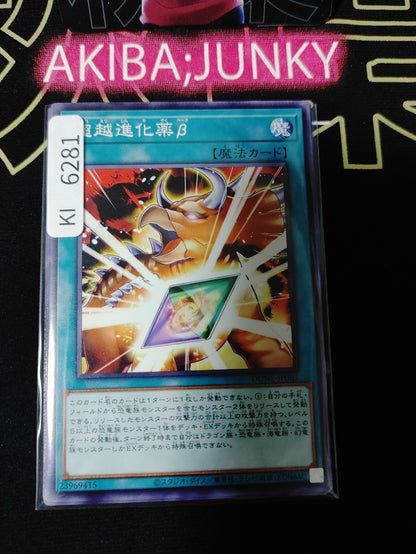 Transcendental Evolution Pill Beta Yugioh DUNE-JP063 Konami OCG JAPAN