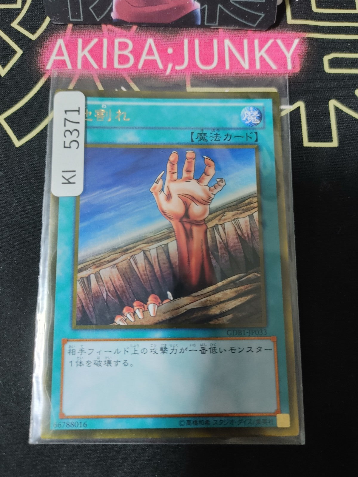 Fissure Yugioh GDB1-JP033 Gold Rare Konami OCG JAPAN