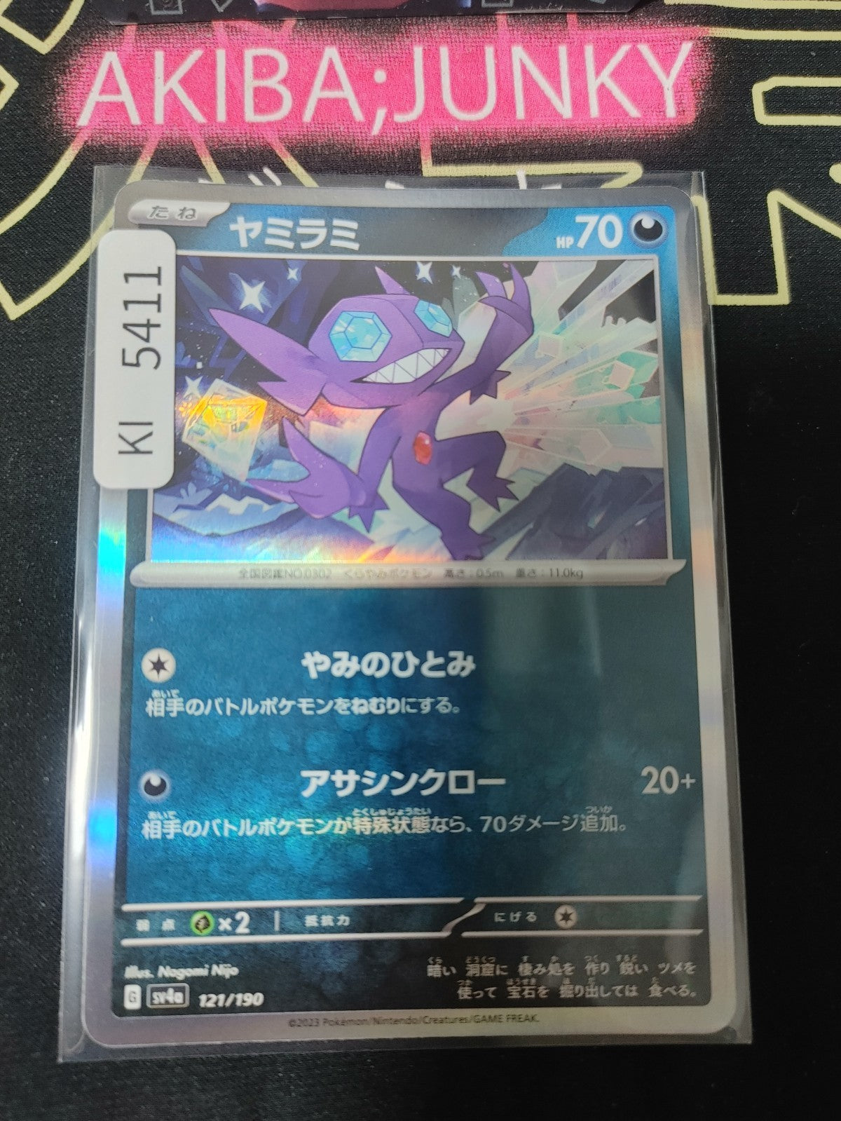 Pokemon Sableye SV4A 121/190 Reverse Holo Card Japanese JAPAN