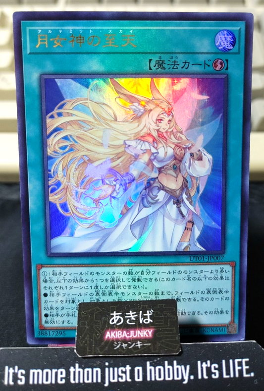 Ultimate Sky Yugioh UT01-JP007 Ultra Rare Konami OCG JAPAN