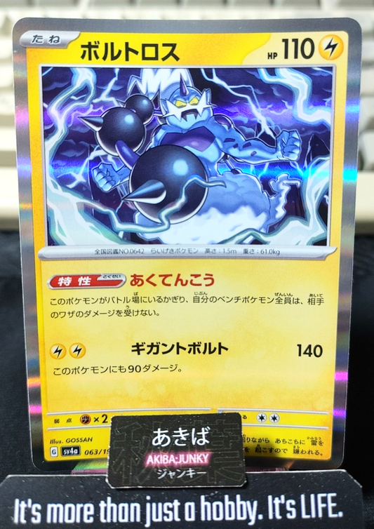 Pokemon Thundurus SV4A 063/190 Reverse Holo Card Japanese JAPAN