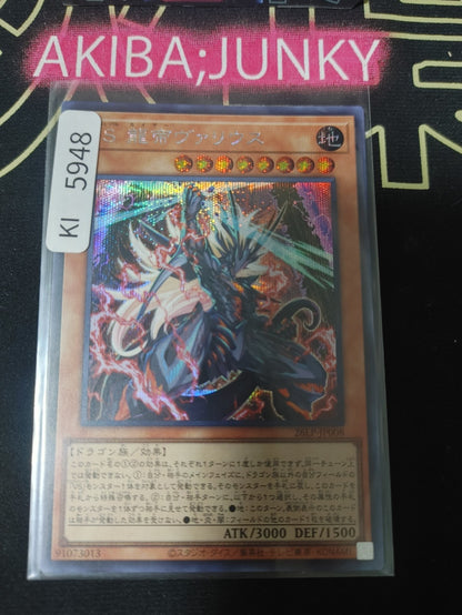 Vanquish Soul Caesar Valius Yugioh 26LP-JP008 Secret Rare Konami OCG JAPAN